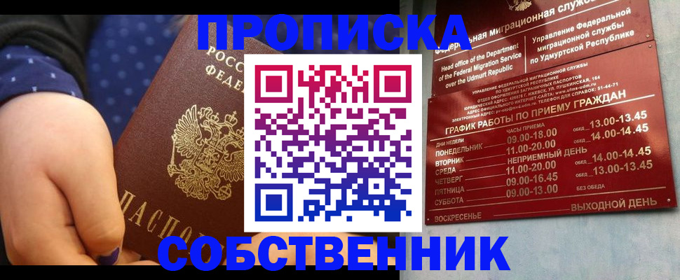временная регистрация недорого в Томской области
