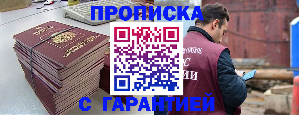 временная прописка в Томской области