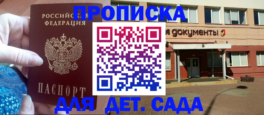 прописка для работы в Томской области