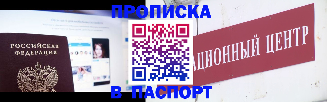 где прописаться в Томской области