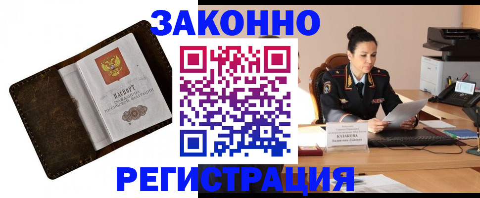 временная регистрация недорого в Томской области