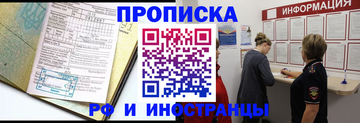 временная регистрация поиск в Томской области