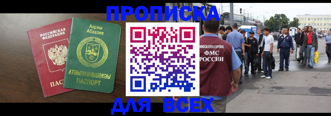 временная прописка в Томской области