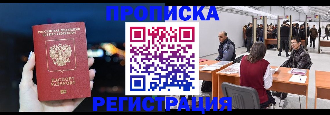 пропишу в квартире в Томской области